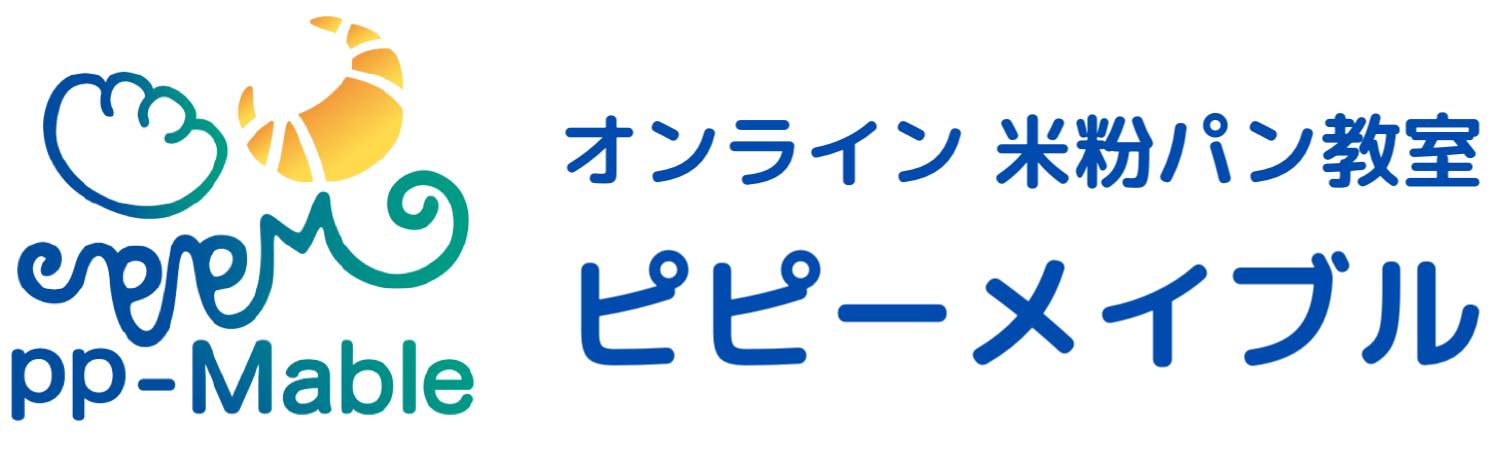 オンライン米粉パン教室 pp-Mable（ピピーメイブル）